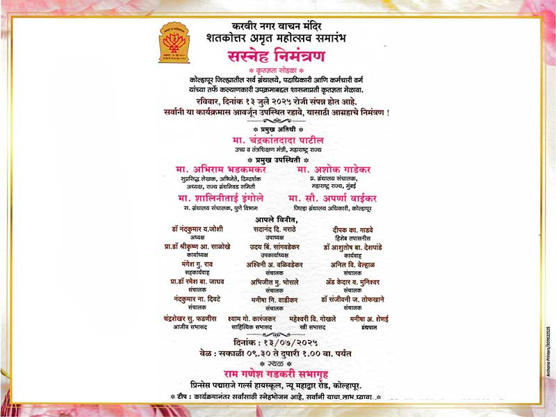 शतकोत्तर अमृत महोत्सव समारंभ